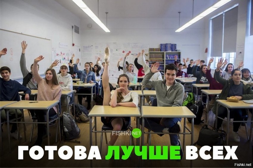 Готова лучше всех