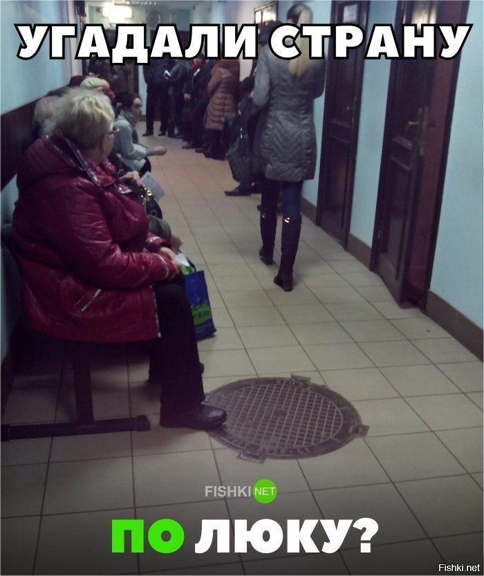 Угадай страну по люку