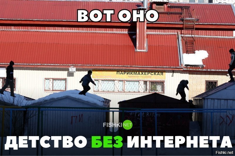 Детство без интернета