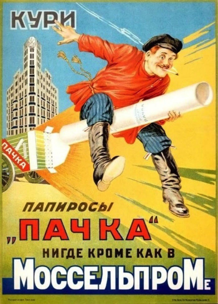 14. Советский Союз тоже не отставал в создании рекламы разных товаров, в том числе – сигарет.