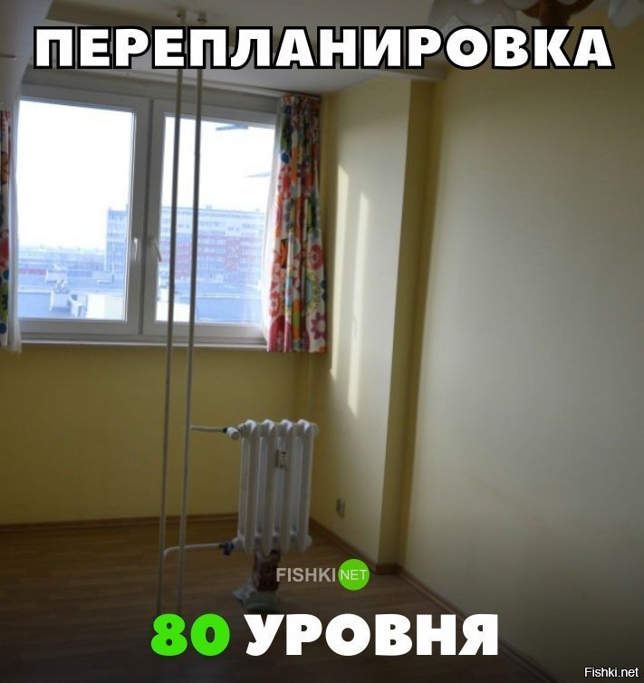 Перепланировка