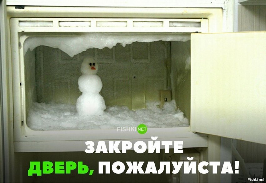 Закройте дверь
