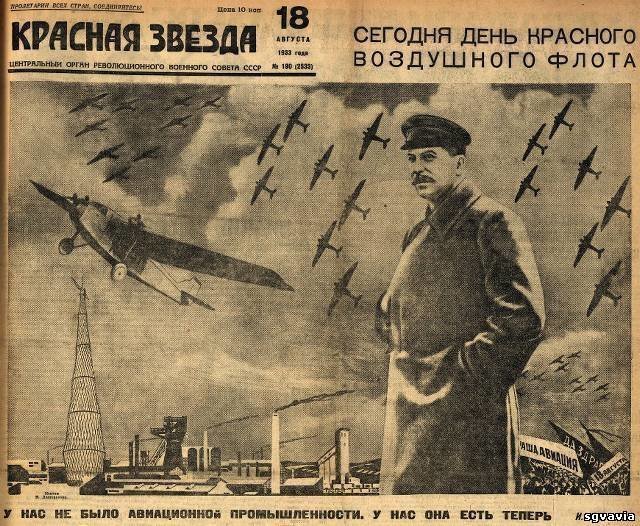 Сталин и советская авиация