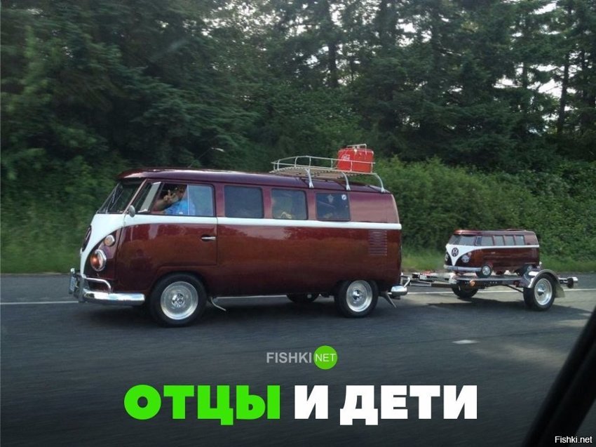 Отцы и дети