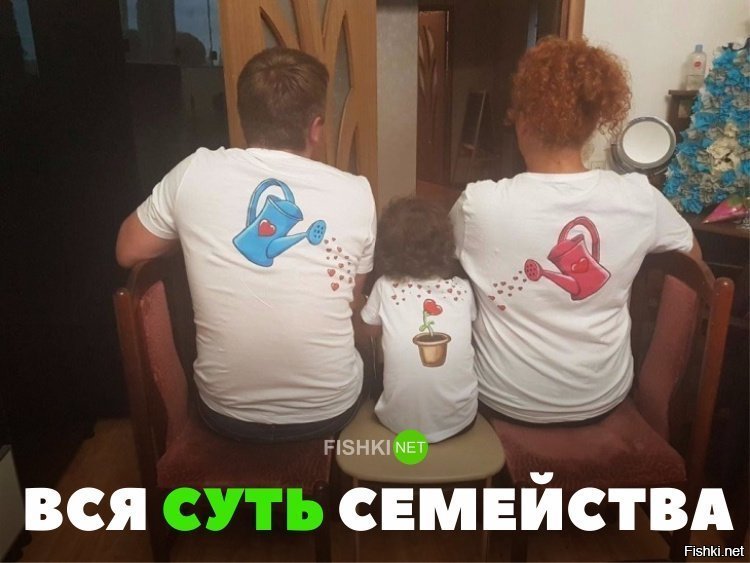 Вся суть семейства