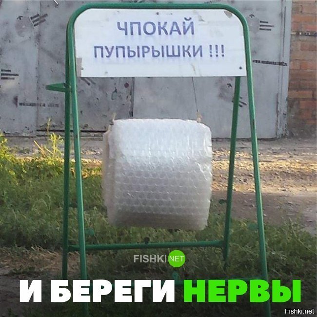 Береги нервы