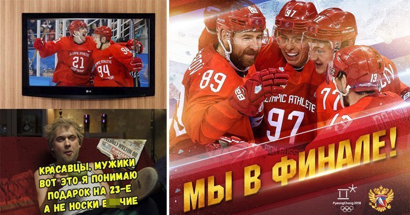 Мужики, спасибо за праздник: реакция соцсетей на победу сборной России по хоккею над чехами