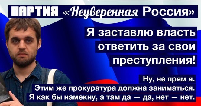 Cамая стабильная партия в нашей стране. Фиг какие патчи помогут, потому что ТРУДИТСЯ человек, трудится!