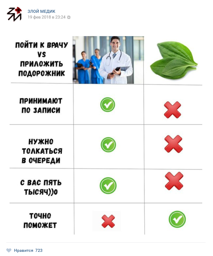 Истории врачей. Приложи подорожник к своей башке.