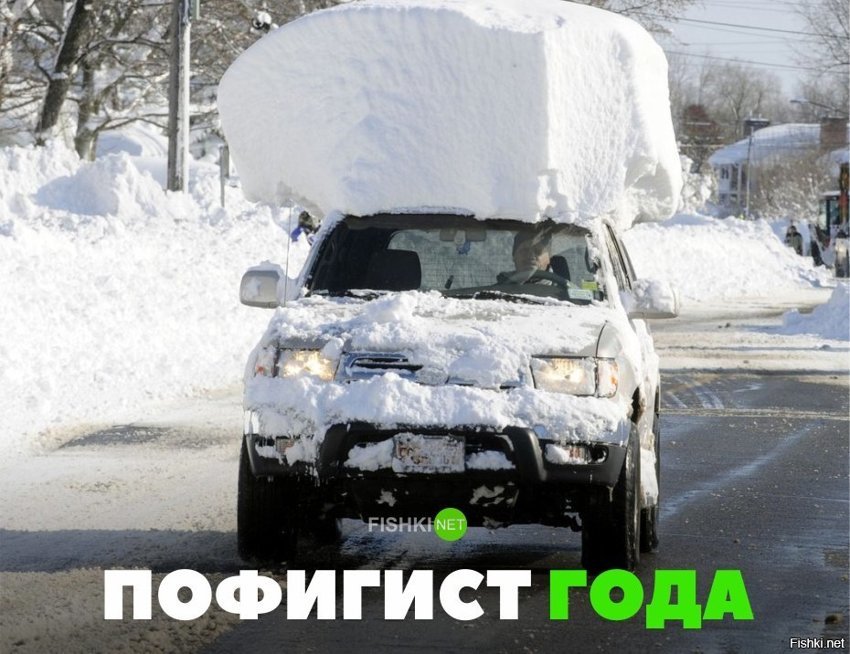 Пофигист года