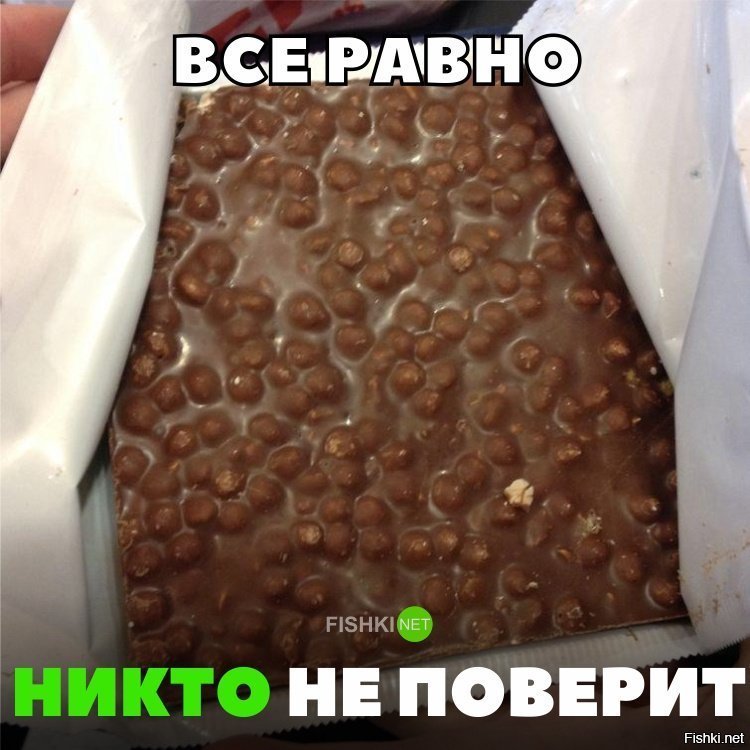 Никто не поверит