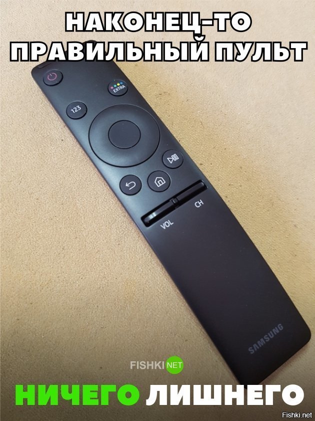 Правильный пульт