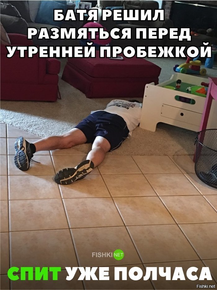 Утренняя пробежка