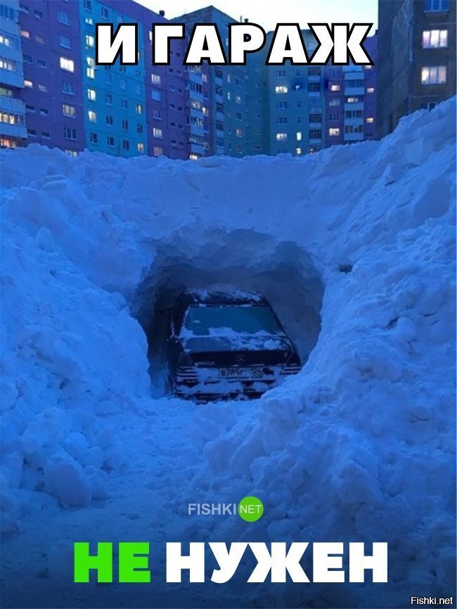 И гараж не нужен