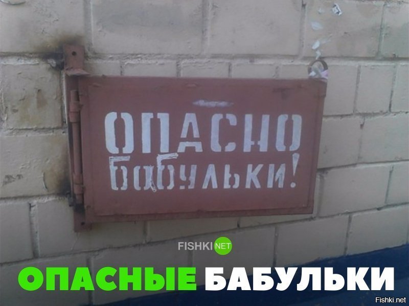 Опасные бабули