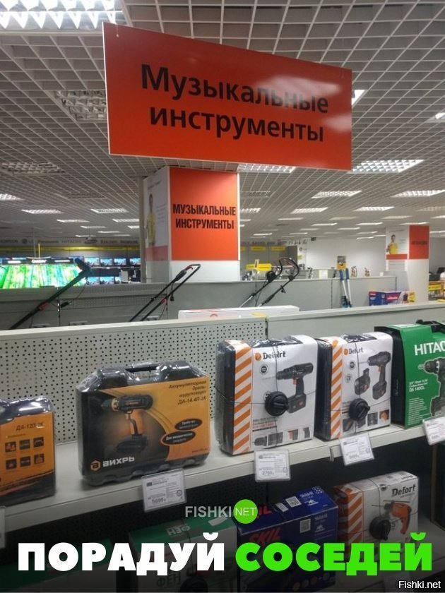Порадуй соседей
