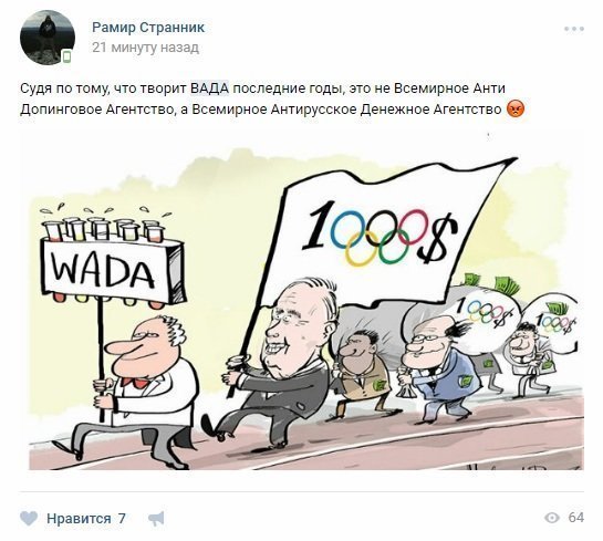 Остались без спорта: реакция рунета на новые санкции WADA