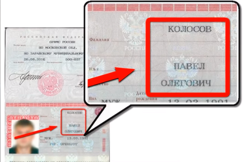 Что не так с Вашим паспортом?