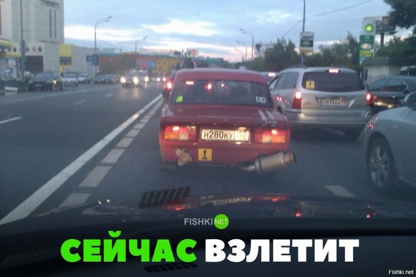 Сейчас взлетит