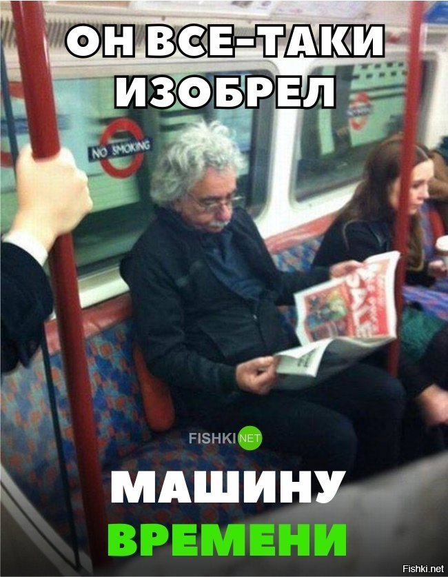 Изобрёл машину времени