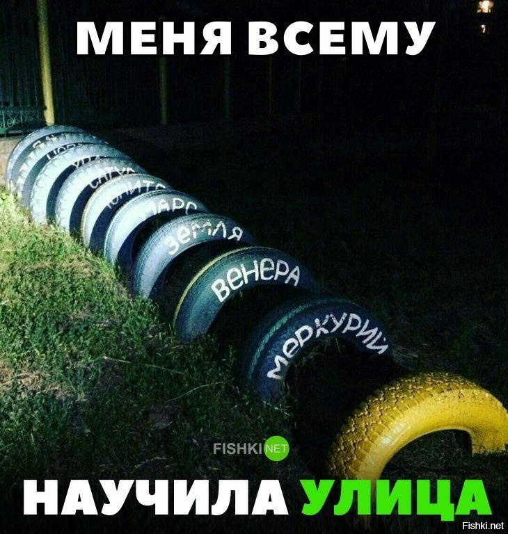 Меня всему научила улица