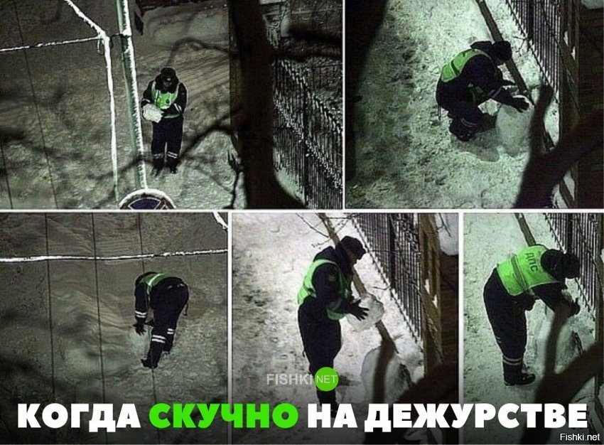 Когда скучно на дежурстве