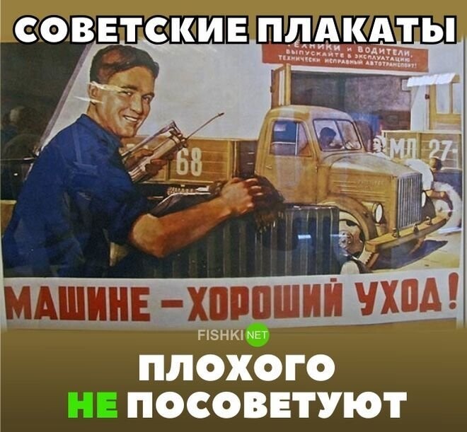 Советские плакаты плохого не посоветуют