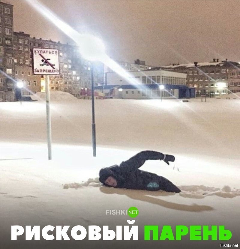 Рисковый парень