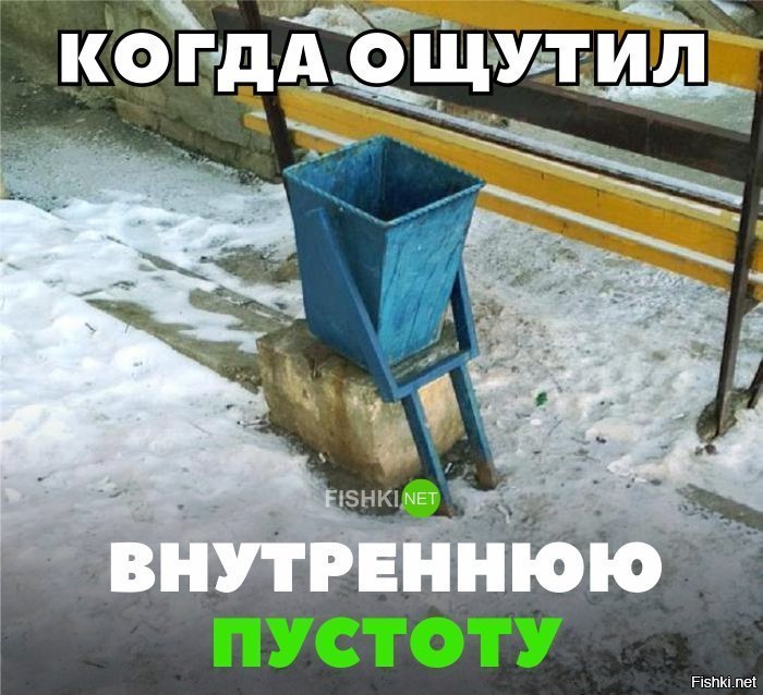 Ощутил внутреннюю пустоту