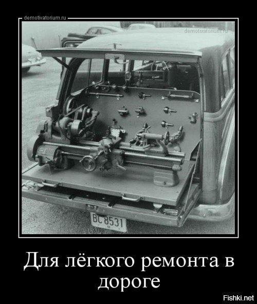 Для лёгкого ремонта в дороге )))