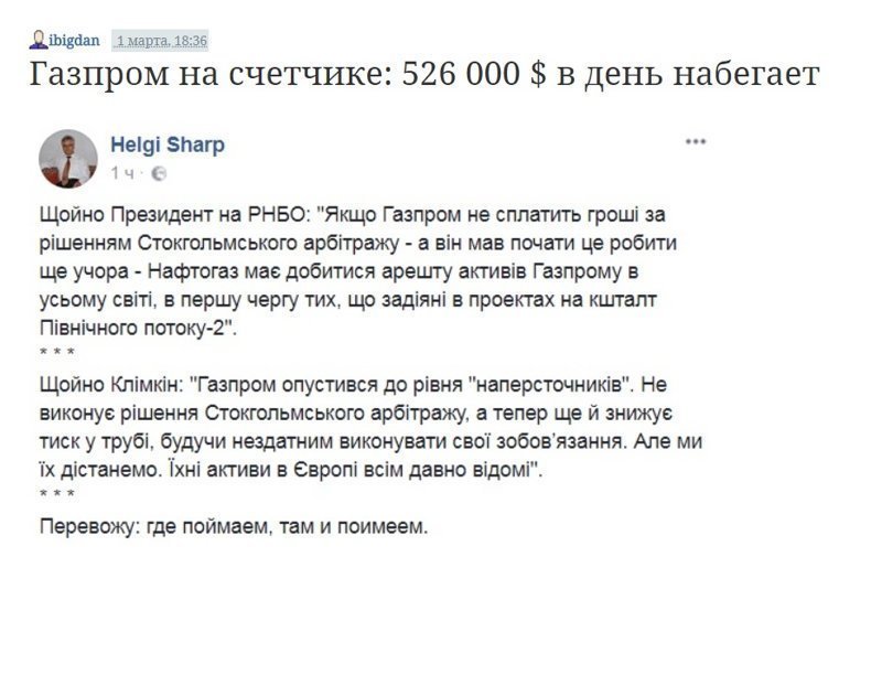 «Газпром» разрывает все контракты с украиной, допрыгались козлы