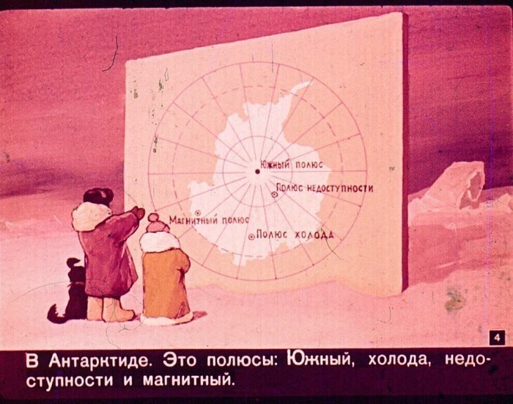 Географические загадки в ретро-диафильме