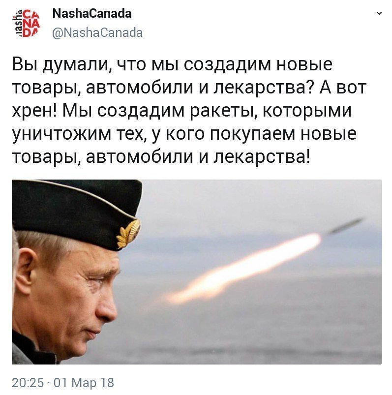 Ракета Путина: лучшие мемы и фотожабы с просторов соцсетей