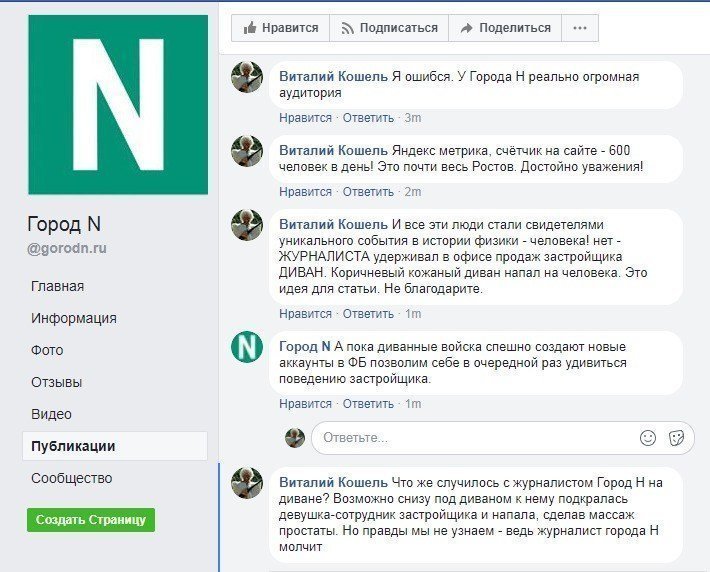 В Ростове кожаный диван напал на журналиста издания «Город Н»