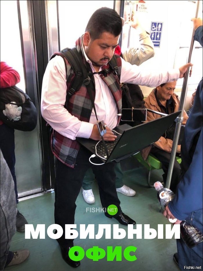 Мобильный офис
