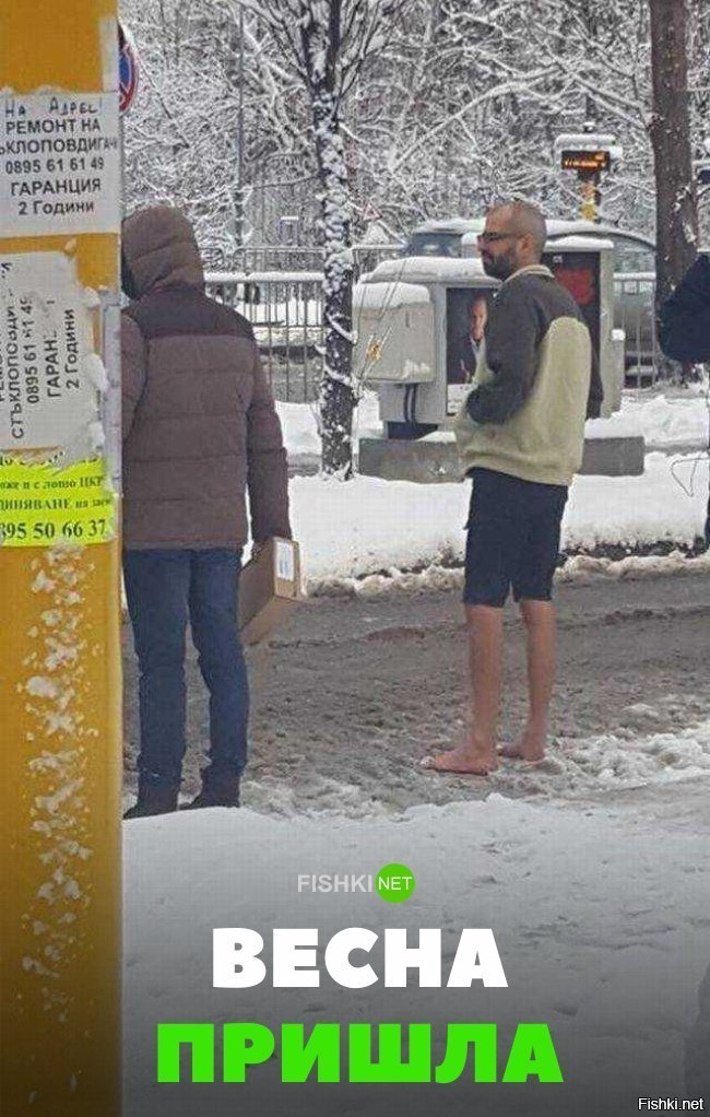 Весна пришла
