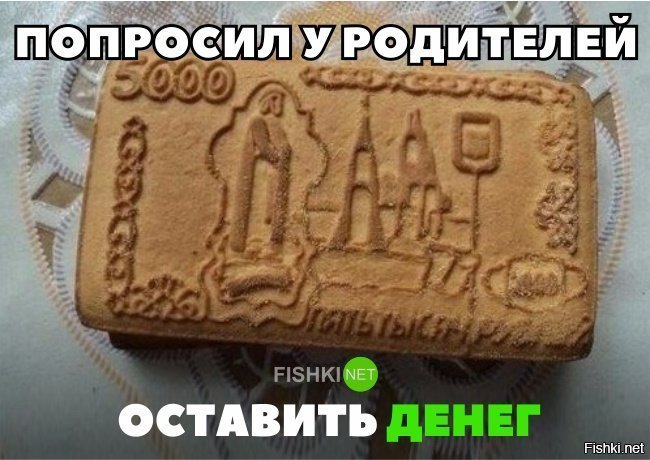 Родители оставили денег