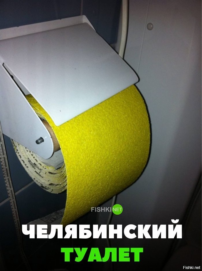 Челябинские туалеты
