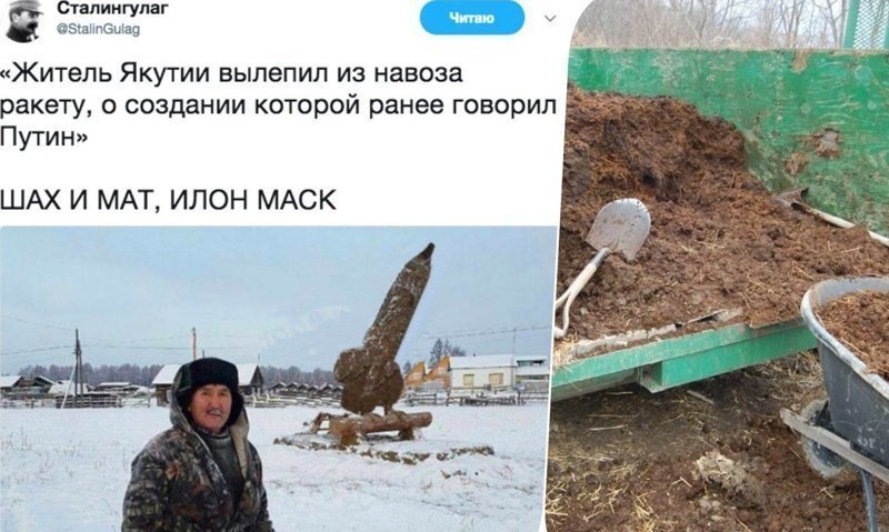 Навозное искусство: житель Якутии слепил из экскрементов ракету, о которой говорил Путин