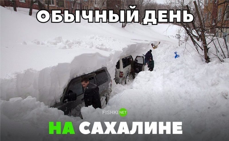 Обычный день на Сахалине