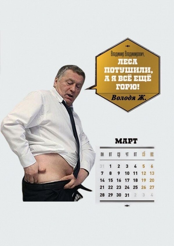 Политические календари - с юмором о несмешном