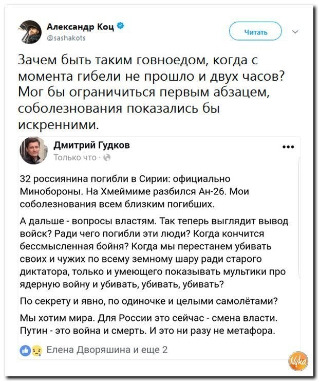 Политические коментарии соцсетей - 415