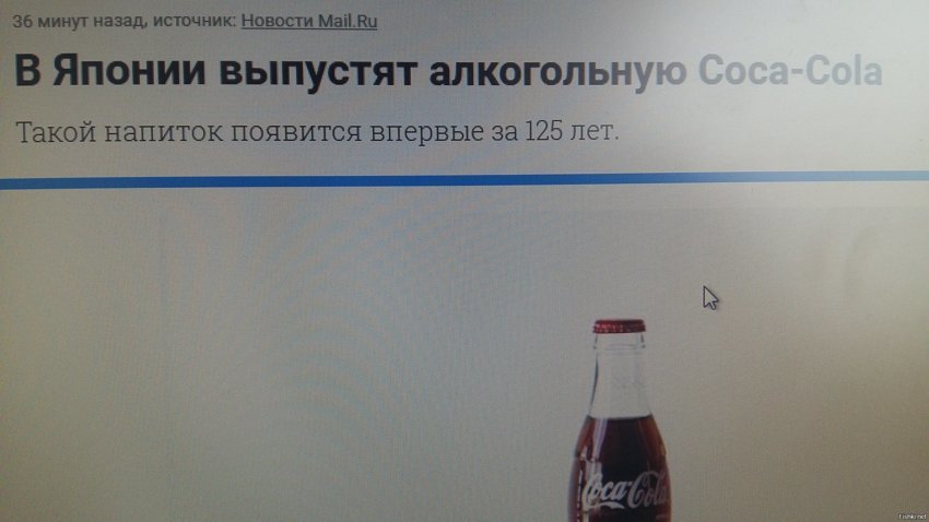 Почему производители Виски не додумались выпустить Coca-Cola-ВЫЙ вискарь