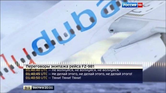 Крушение второе: Boeing компании Flydubai, 19 марта 2016 года 