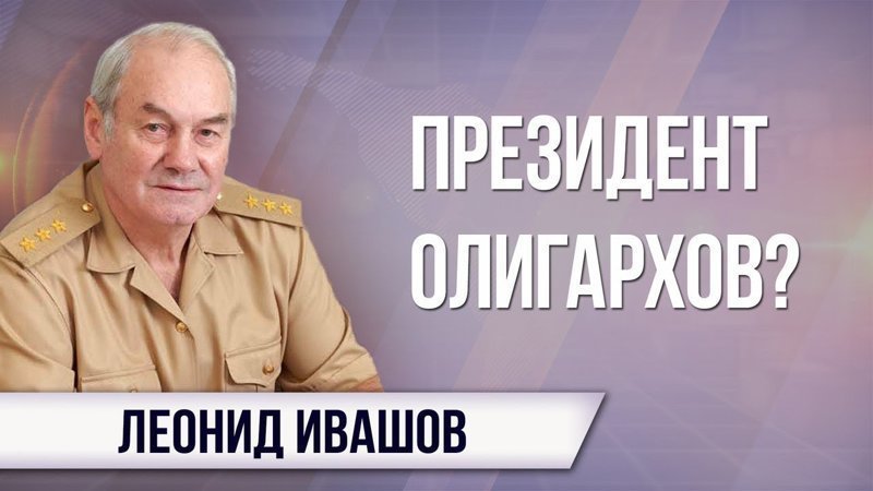 Генерал Ивашов: Послание Путина - набор пустых обещаний