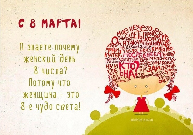 Для любимых женщин на 8 марта!