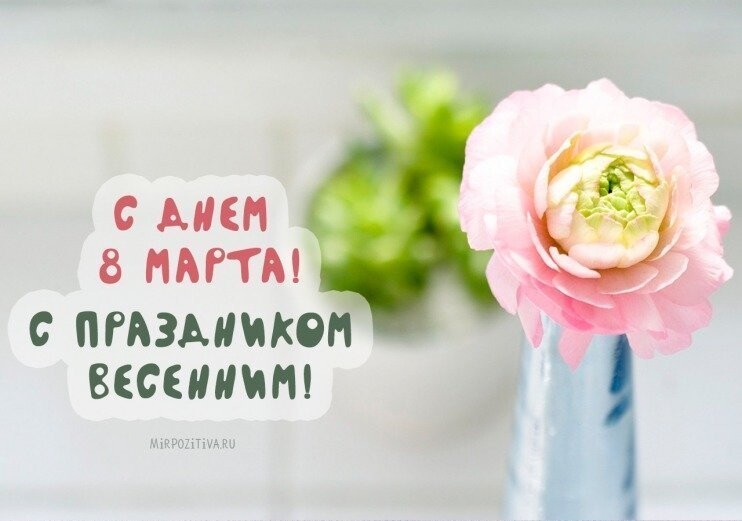 Для любимых женщин на 8 марта!