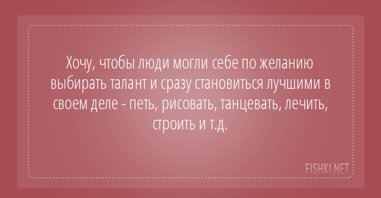 Что такого, нетривиального, вы бы попросили у золотой рыбки?