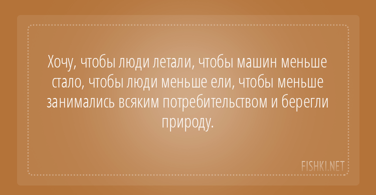 Что такого, нетривиального, вы бы попросили у золотой рыбки?