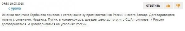 «Договариваются только с сильными, а ты развалил СССР»: в РФ ответили Горбачеву